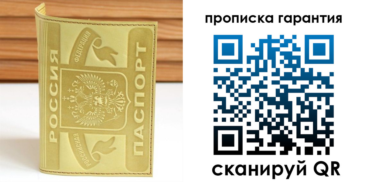 прописка штамп в Сольцах